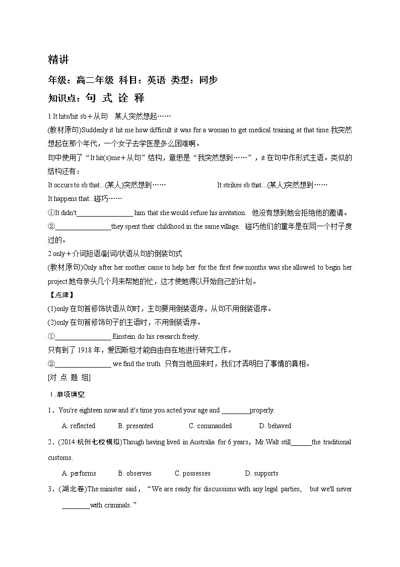 必修四 U1 Women of achievement句式诠释 精品讲义01