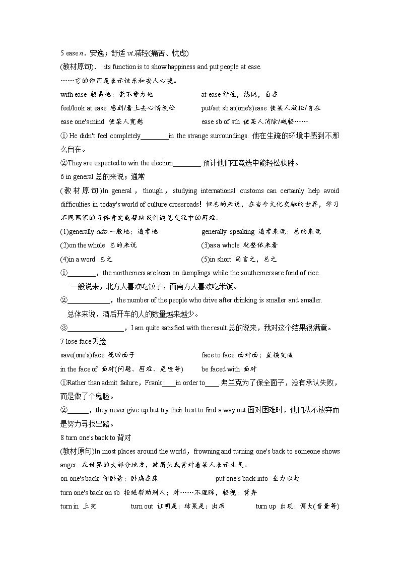 必修四 U4Body langauge词汇精解 精品讲义03