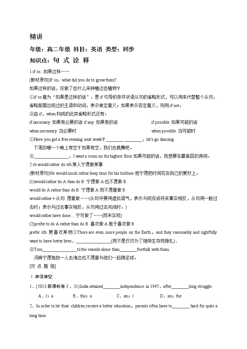 必修四 U2 Working the land句式诠释 精品讲义01