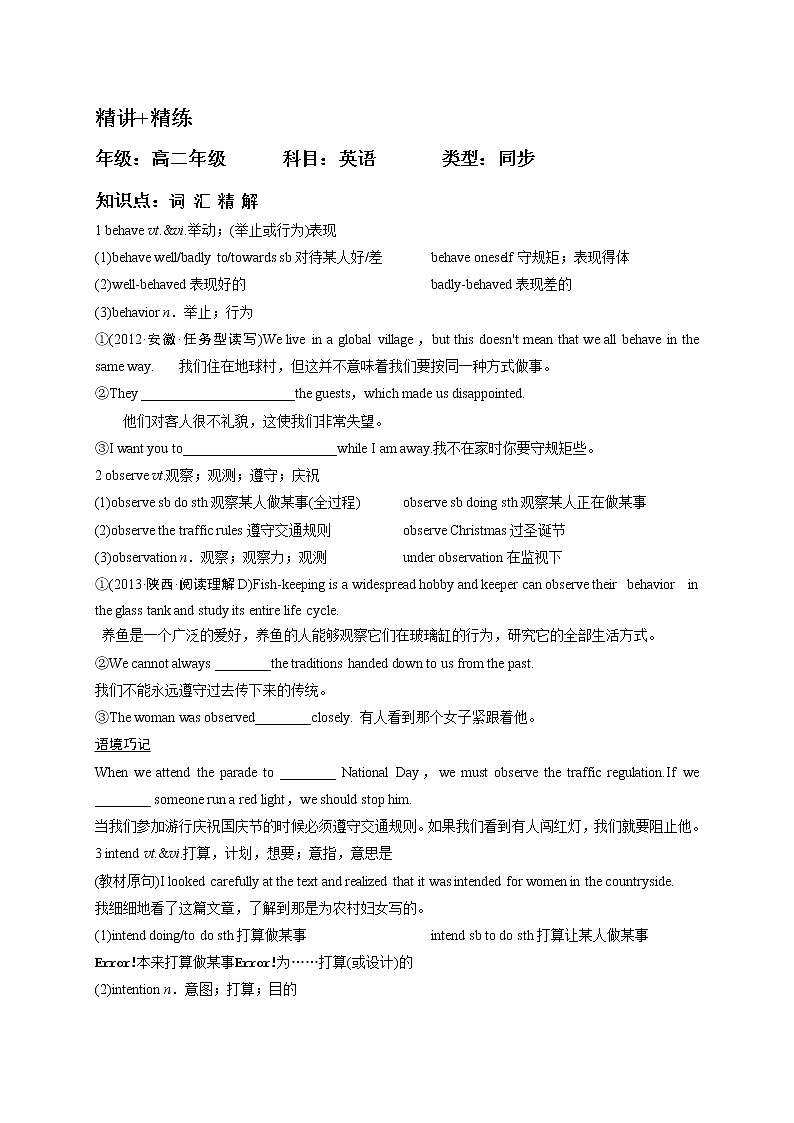 必修四 U1Women of achievement词汇精解 精品讲义01