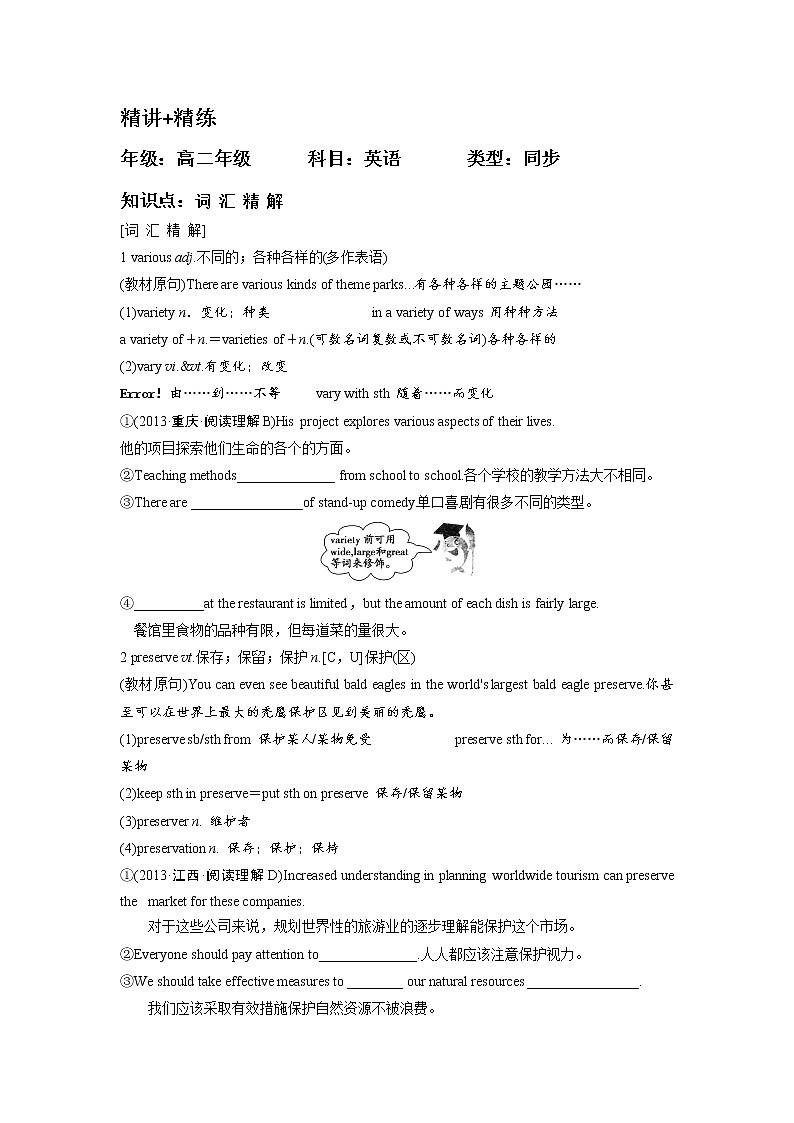 必修四 U5Theme parks词汇精解 精品讲义01