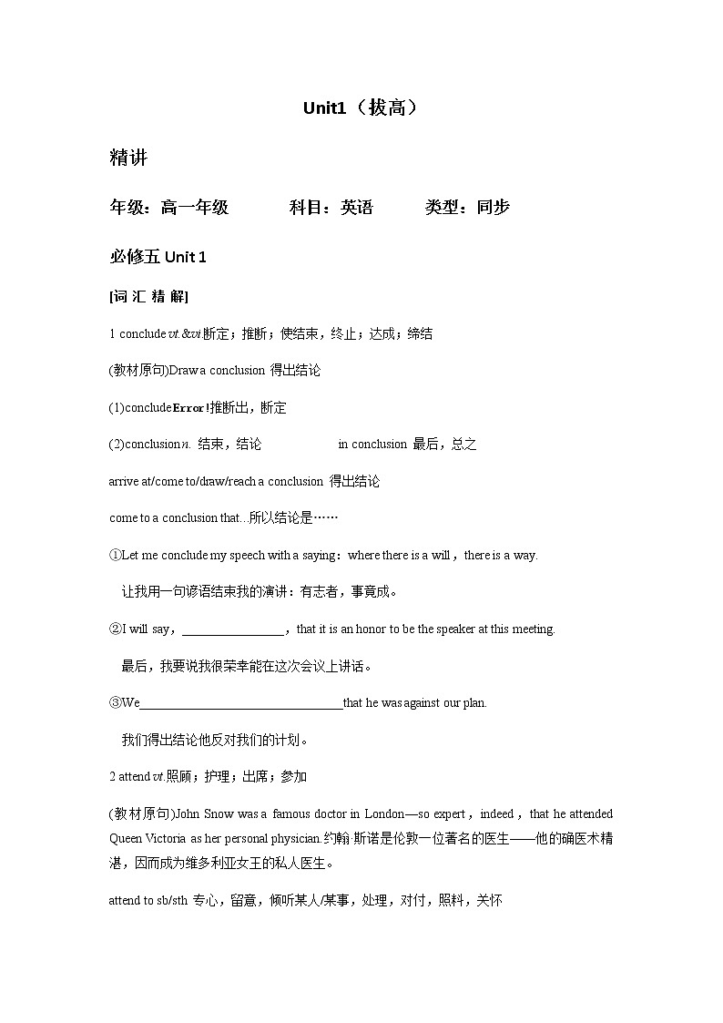 必修五unit1Great scientists 培优班精品讲义（有答案）01