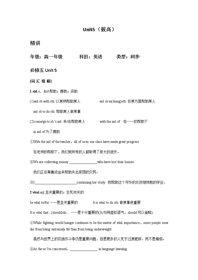 必修五unit5First aid 培优班精品讲义（有答案）01