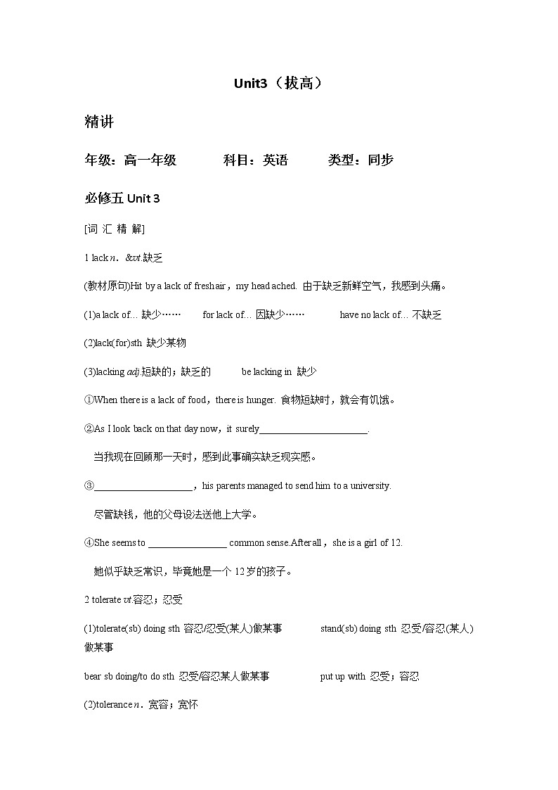 必修五unit3Life in the future 培优班精品讲义（有答案）01