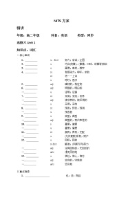 高中英语人教版 (新课标)必修5&选修6Unit 1 Art优秀导学案