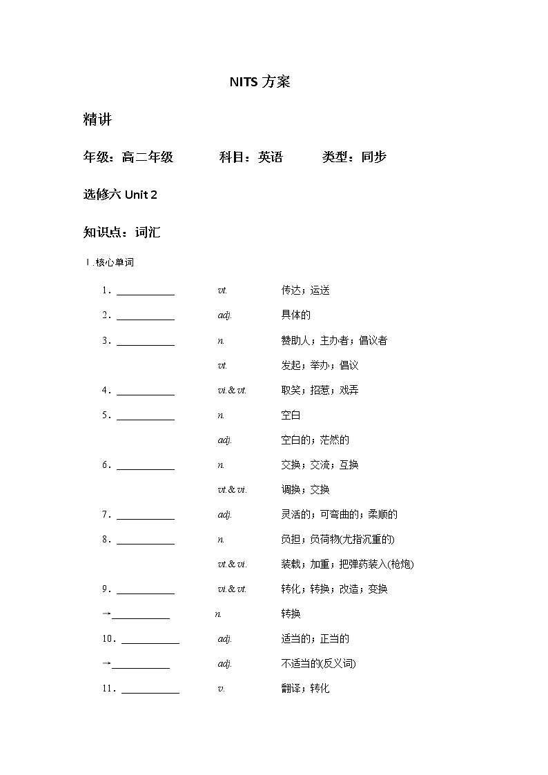 选修6-Unit 2Poems 精品讲义1（有答案）01