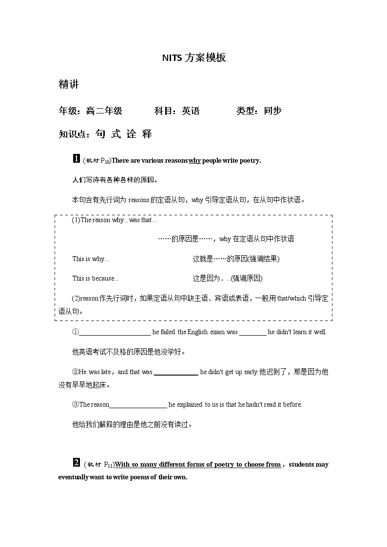 选修6-Unit 2Poems 精品讲义3（有答案）01