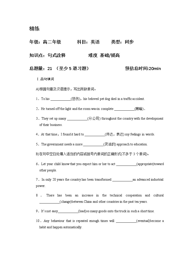 选修6-Unit 2Poems 精品讲义3（有答案）03