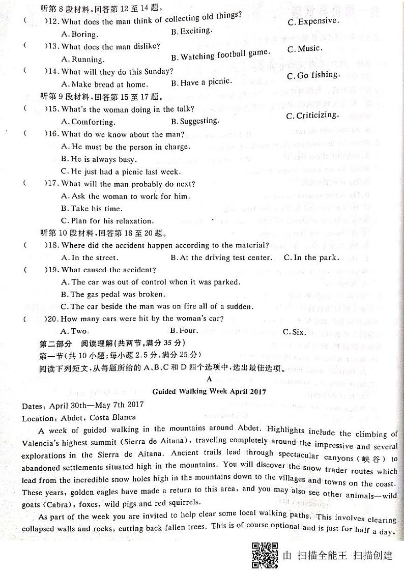 【内部资料】2019年浙江省镇海中学5月英语仿真模拟预测卷第2页