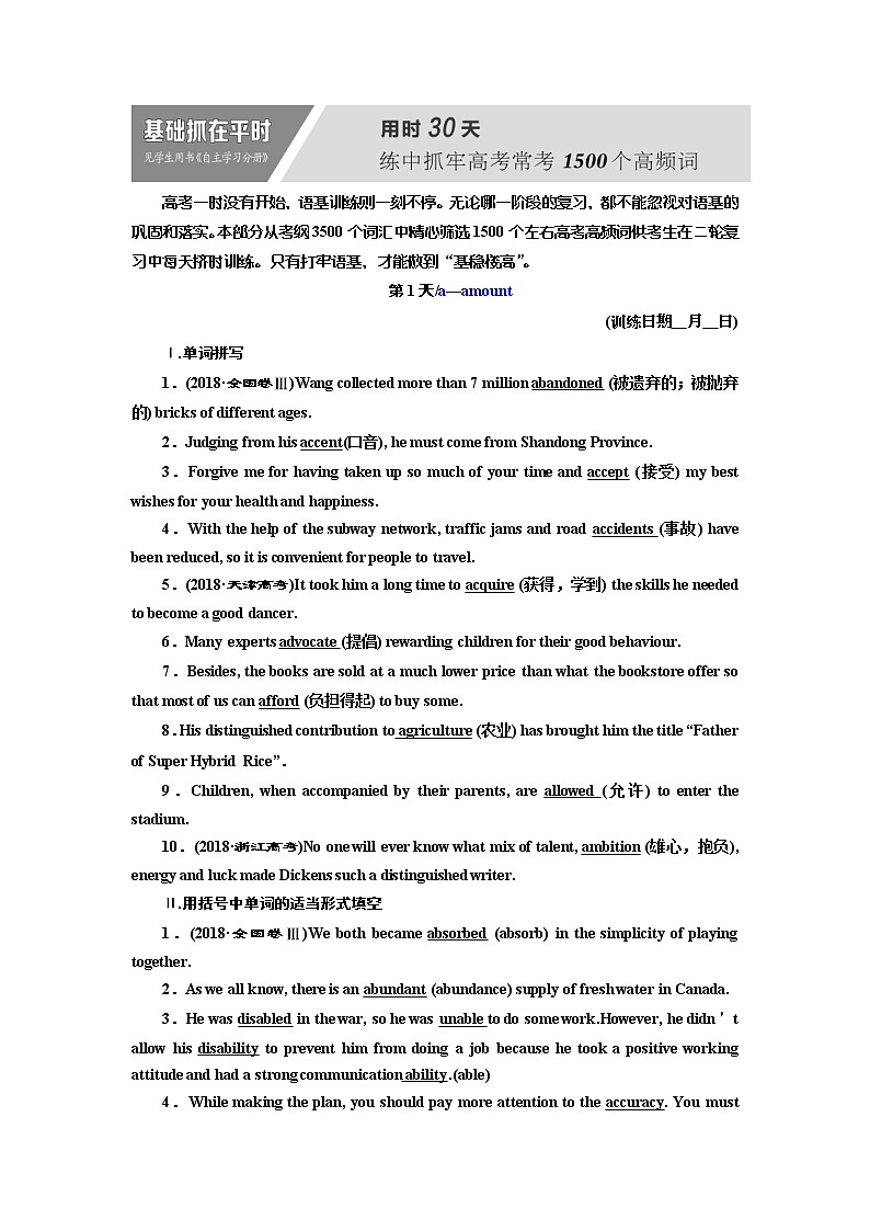 2019版二轮复习英语练酷版练习：第1天 a—amount(含解析)第1页