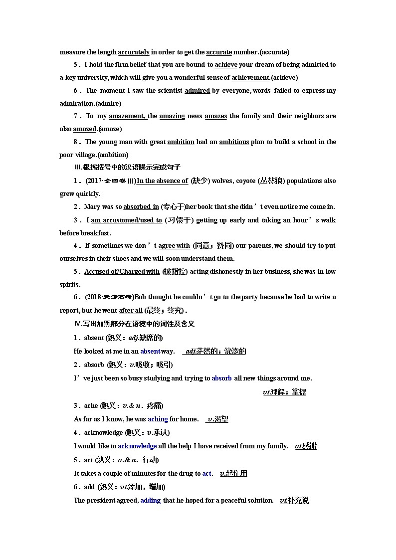 2019版二轮复习英语练酷版练习：第1天 a—amount(含解析)第2页