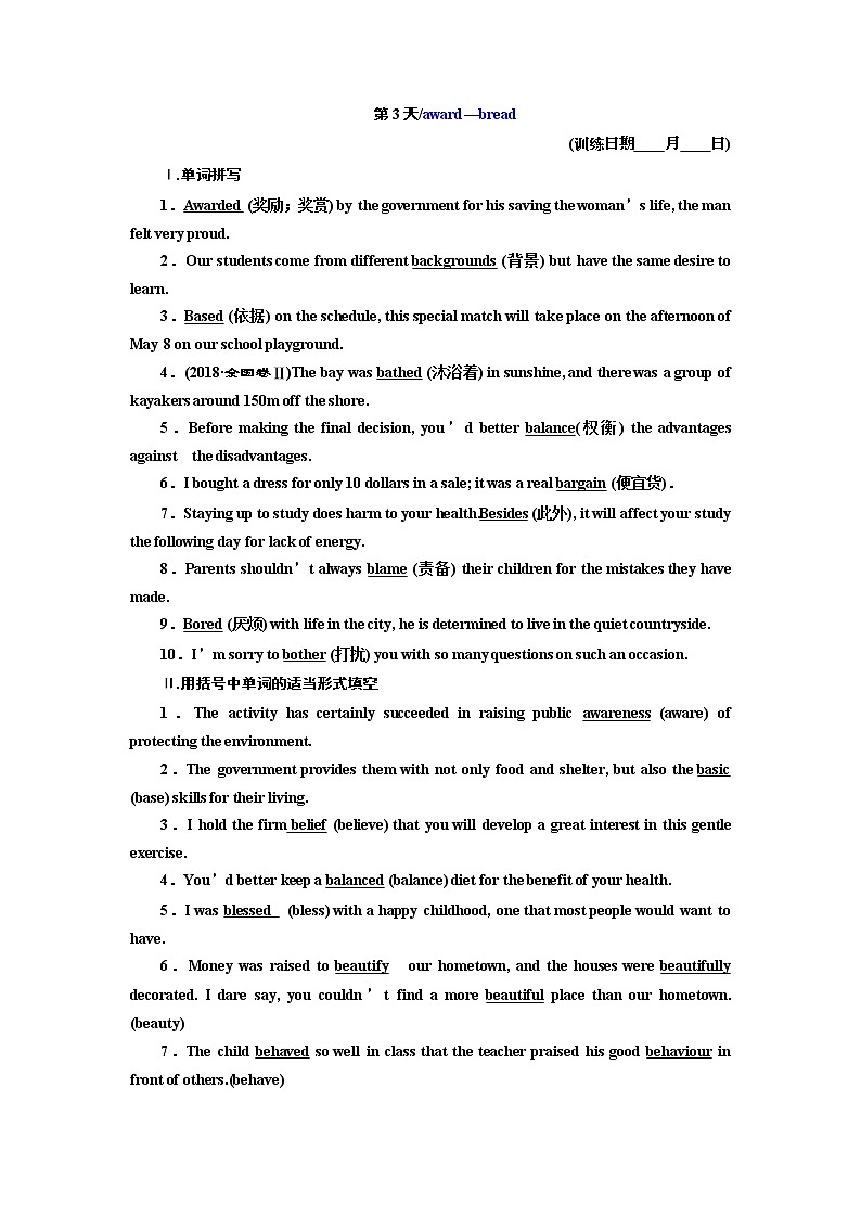 2019版二轮复习英语练酷版练习：第3天 award—bread(含解析)第1页
