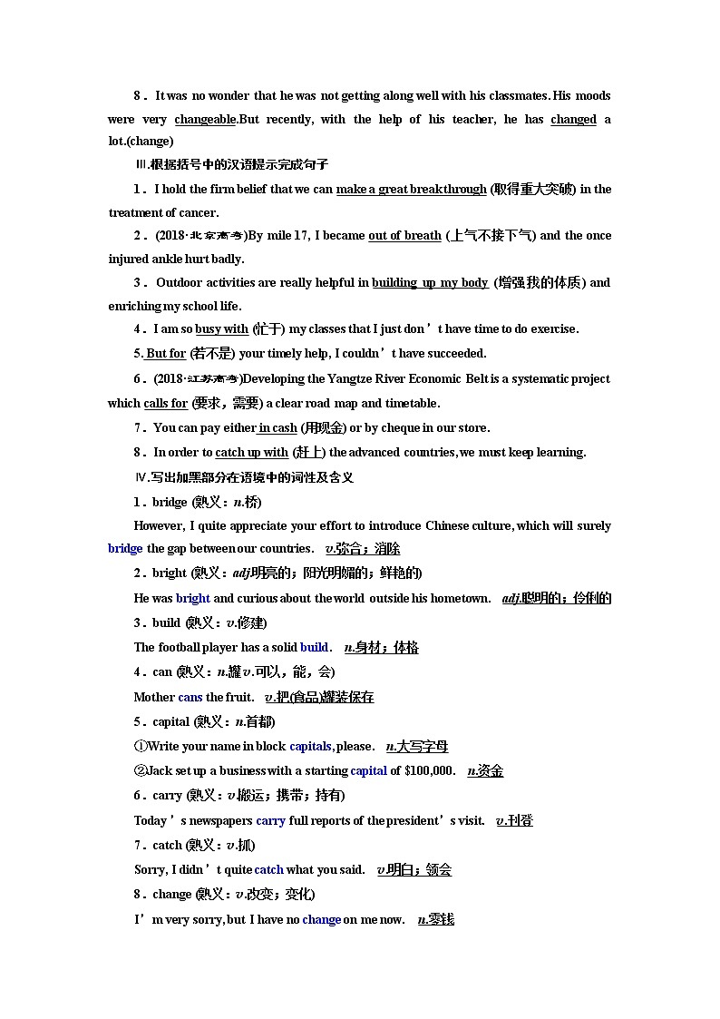 2019版二轮复习英语练酷版练习：第4天 break—character(含解析)第2页