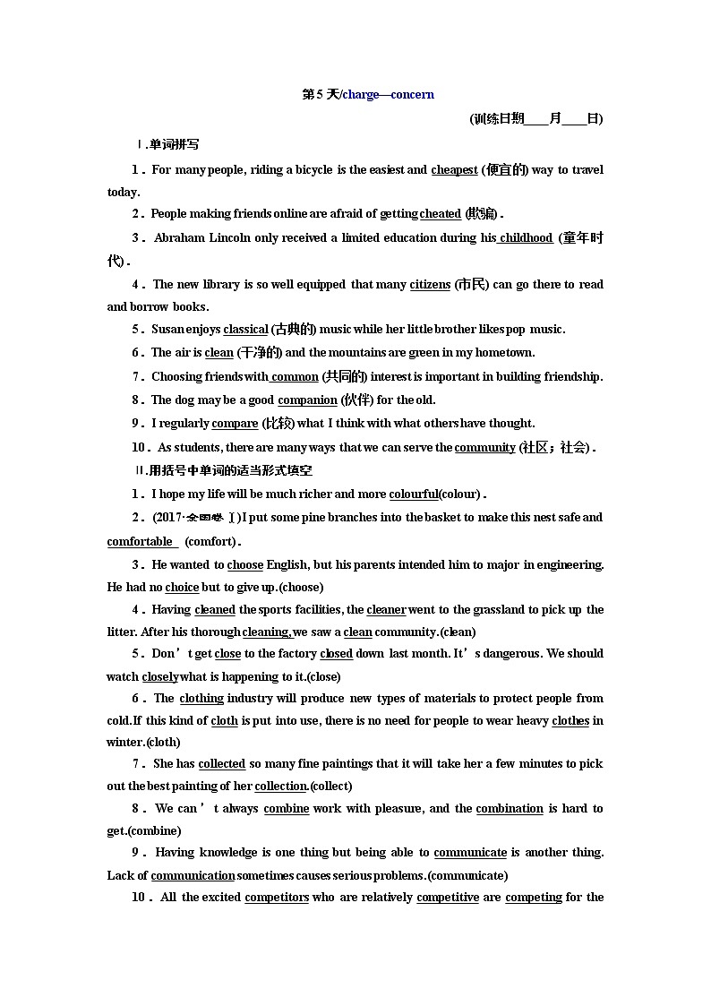 2019版二轮复习英语练酷版练习：第5天 charge—concern(含解析)第1页