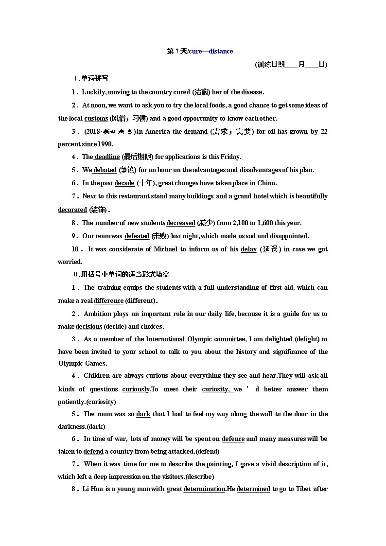 2019版二轮复习英语练酷版练习：第7天 cure—distance(含解析)第1页