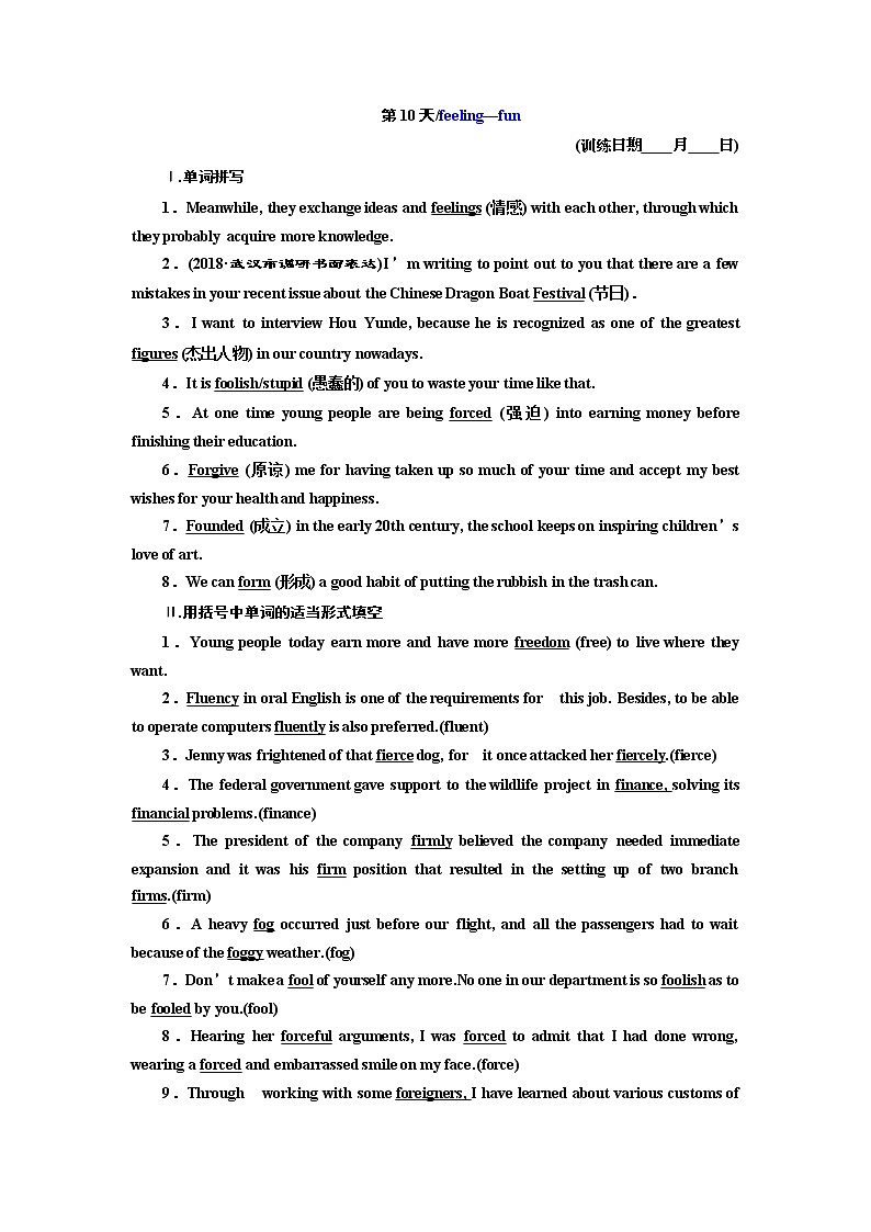2019版二轮复习英语练酷版练习：第10天 feeling—fun(含解析)第1页