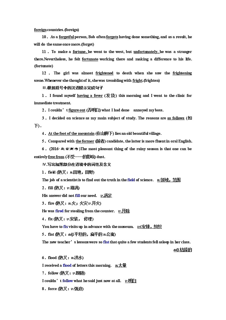 2019版二轮复习英语练酷版练习：第10天 feeling—fun(含解析)第2页