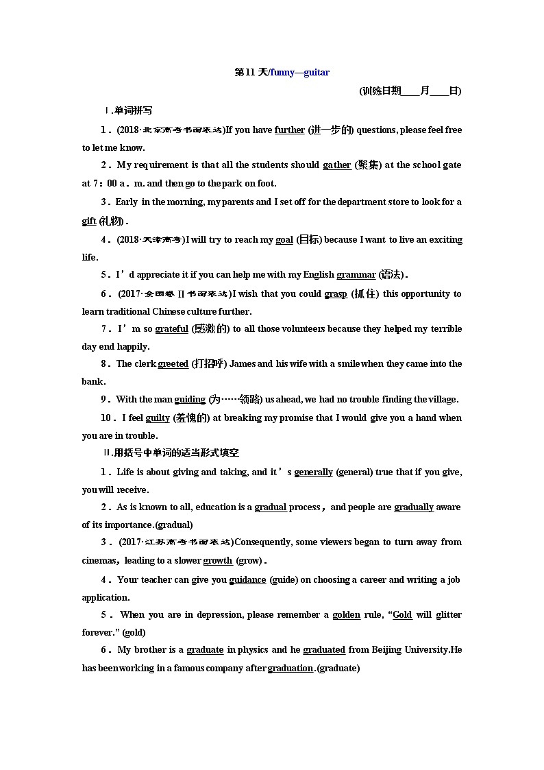 2019版二轮复习英语练酷版练习：第11天 funny—guitar(含解析)第1页