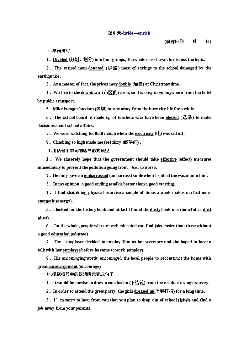 2019版二轮复习英语练酷版练习：第8天 divide—enrich(含解析)第1页