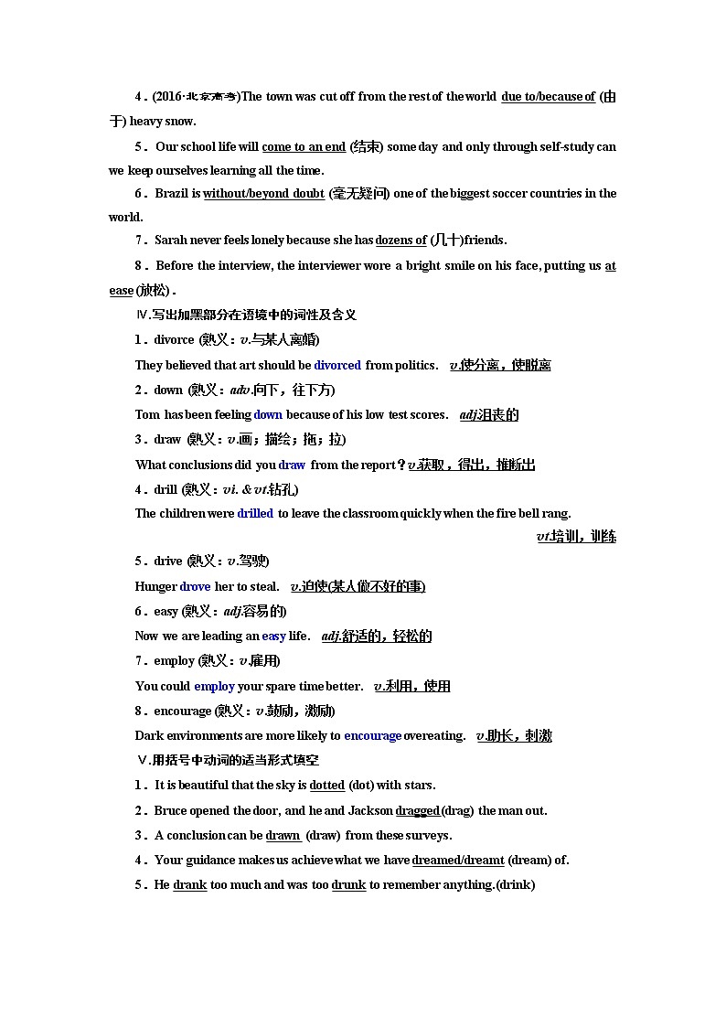 2019版二轮复习英语练酷版练习：第8天 divide—enrich(含解析)第2页