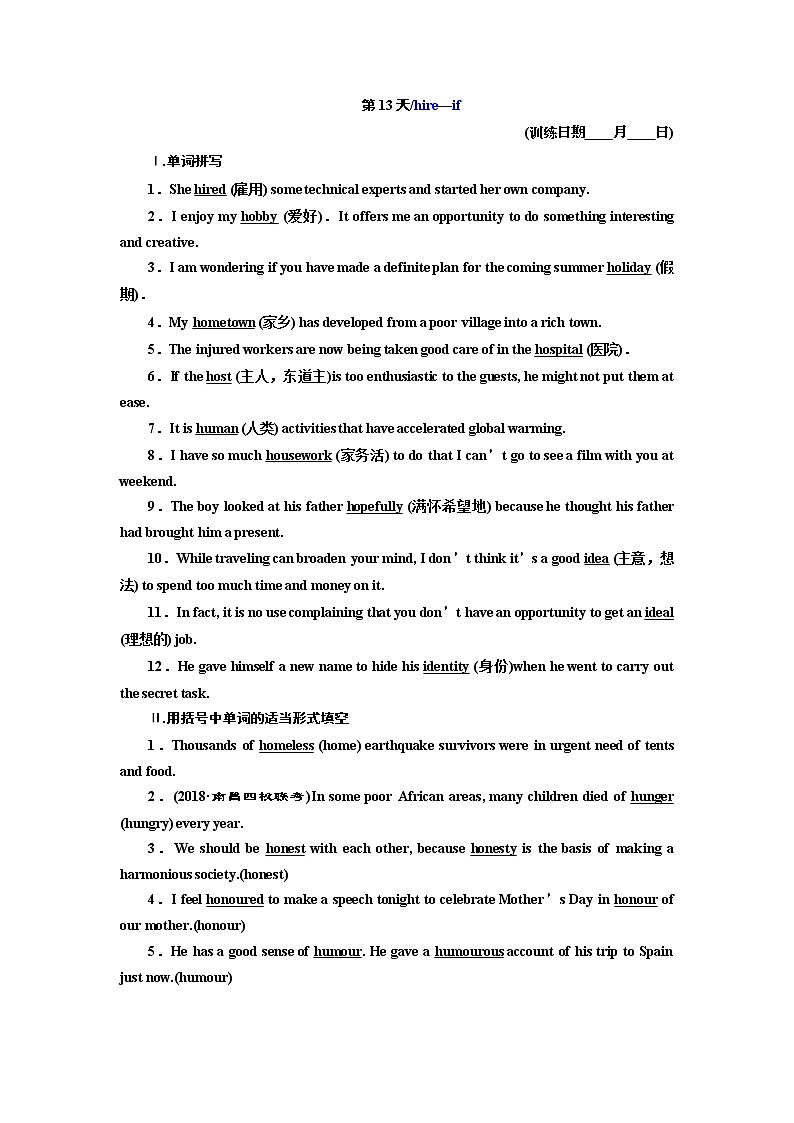 2019版二轮复习英语练酷版练习：第13天 hire—if(含解析)第1页