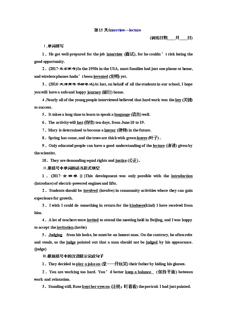 2019版二轮复习英语练酷版练习：第15天 interview—lecture(含解析)01