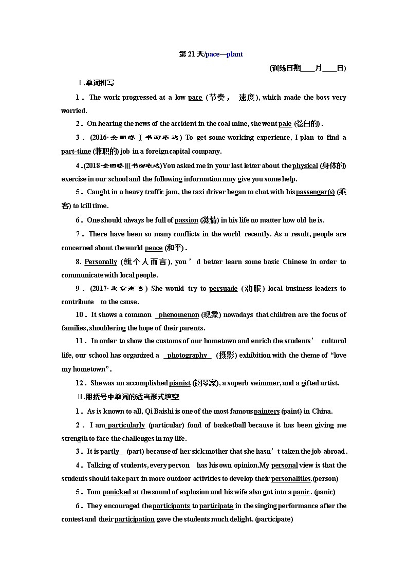 2019版二轮复习英语练酷版练习：第21天 pace—plant(含解析)第1页