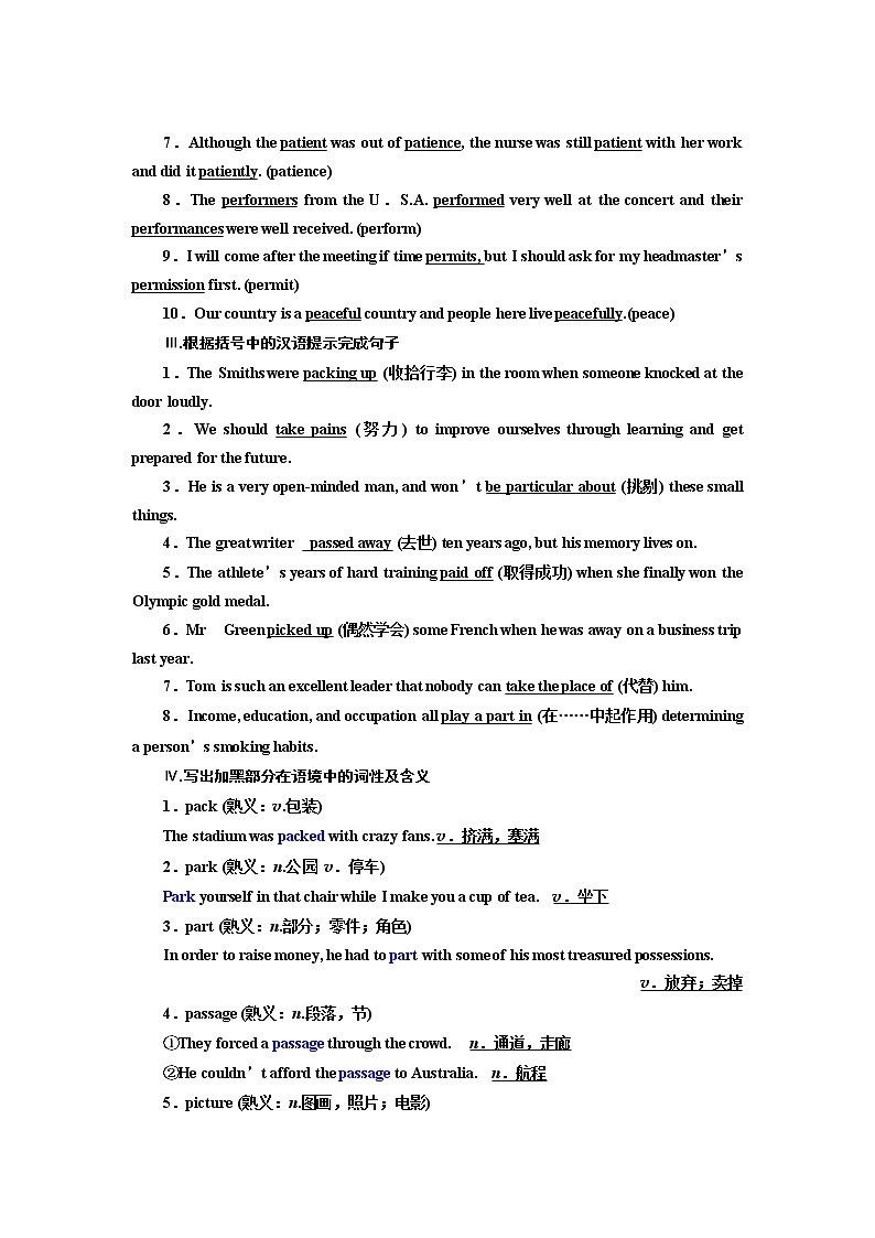 2019版二轮复习英语练酷版练习：第21天 pace—plant(含解析)第2页
