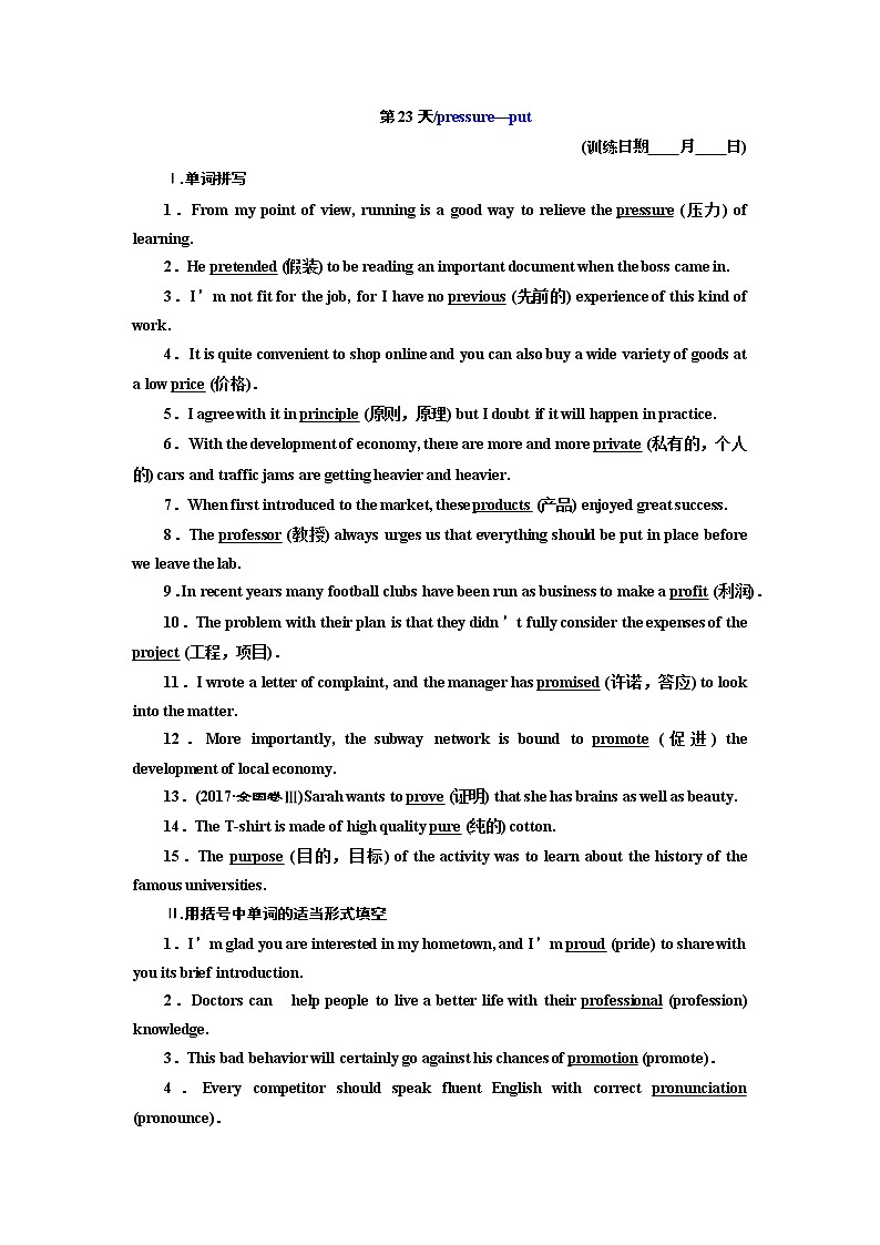 2019版二轮复习英语练酷版练习：第23天 pressure—put(含解析)01