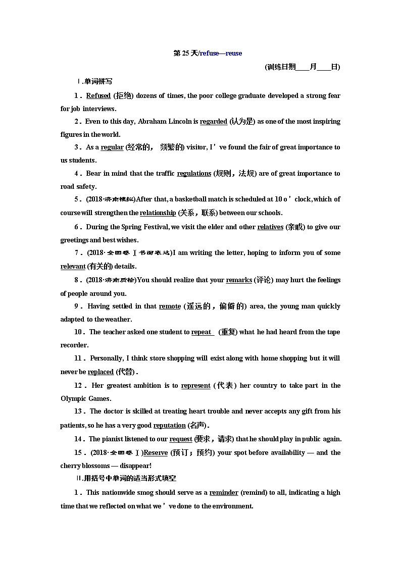 2019版二轮复习英语练酷版练习：第25天 refuse—reuse(含解析)第1页