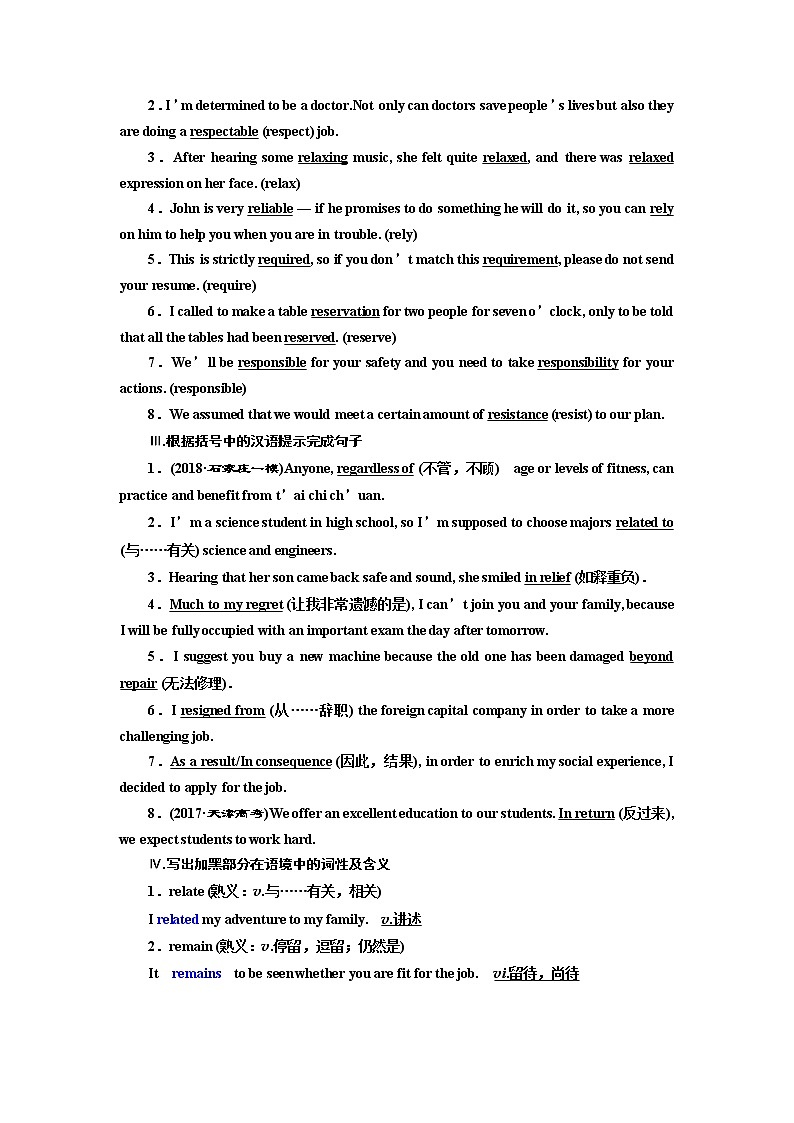 2019版二轮复习英语练酷版练习：第25天 refuse—reuse(含解析)第2页
