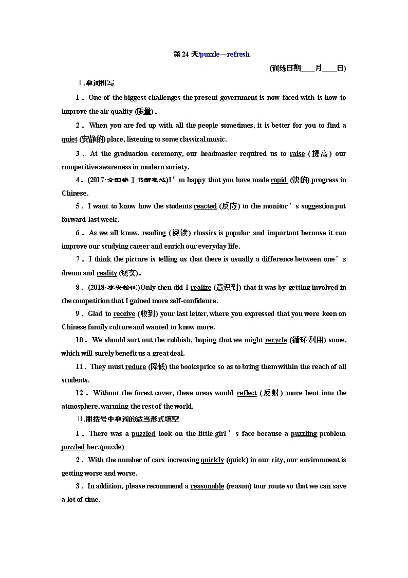 2019版二轮复习英语练酷版练习：第24天 puzzle—refresh(含解析)第1页