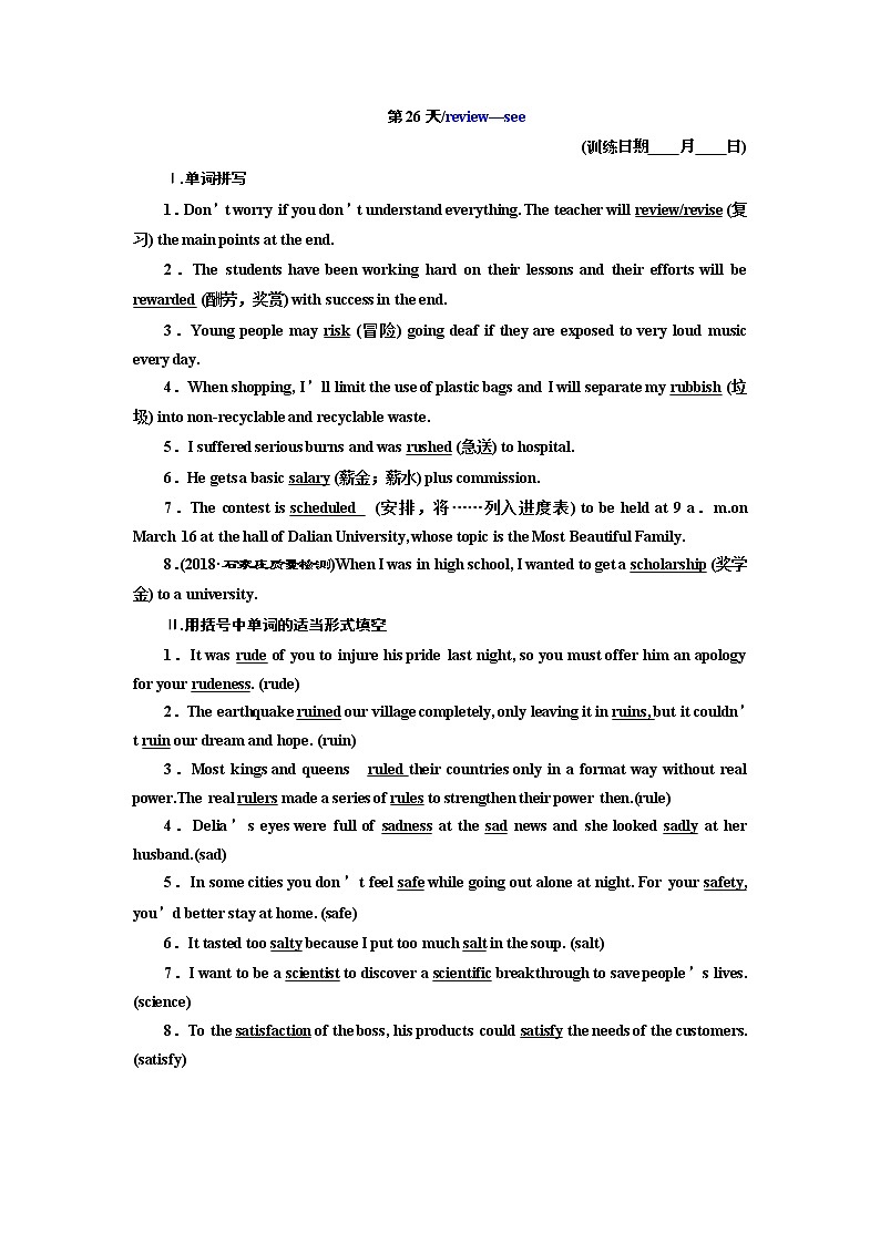 2019版二轮复习英语练酷版练习：第26天 review—see(含解析)第1页