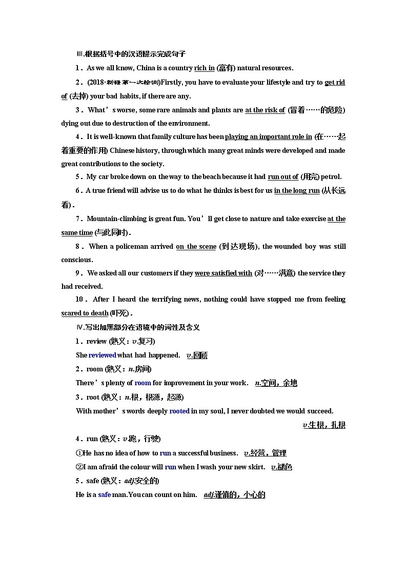 2019版二轮复习英语练酷版练习：第26天 review—see(含解析)第2页