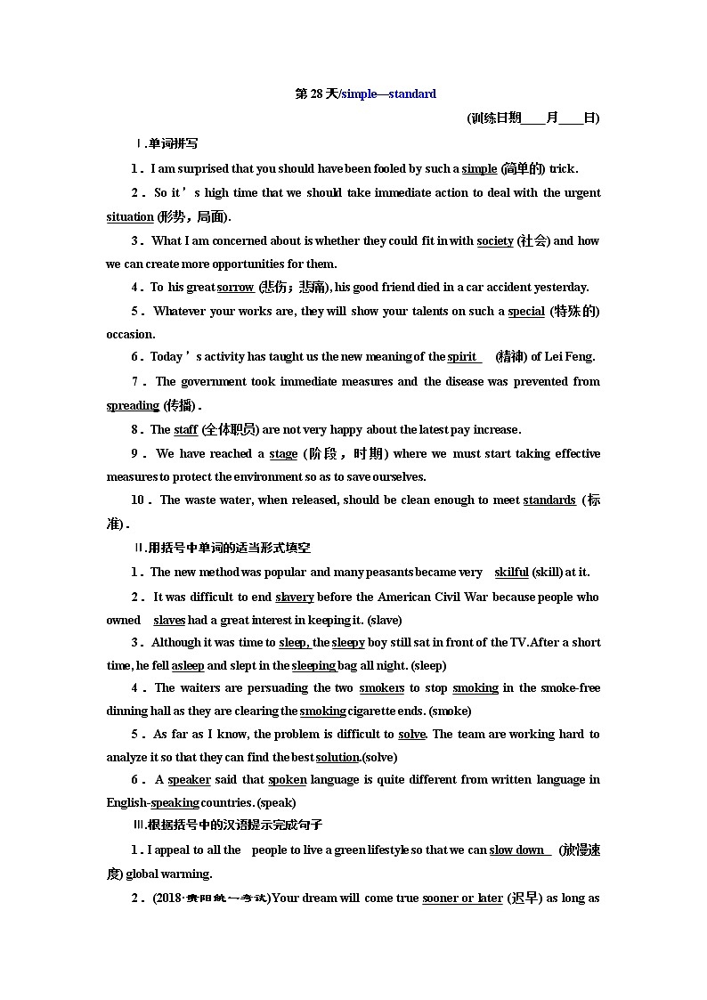 2019版二轮复习英语练酷版练习：第28天 simple—standard(含解析)第1页