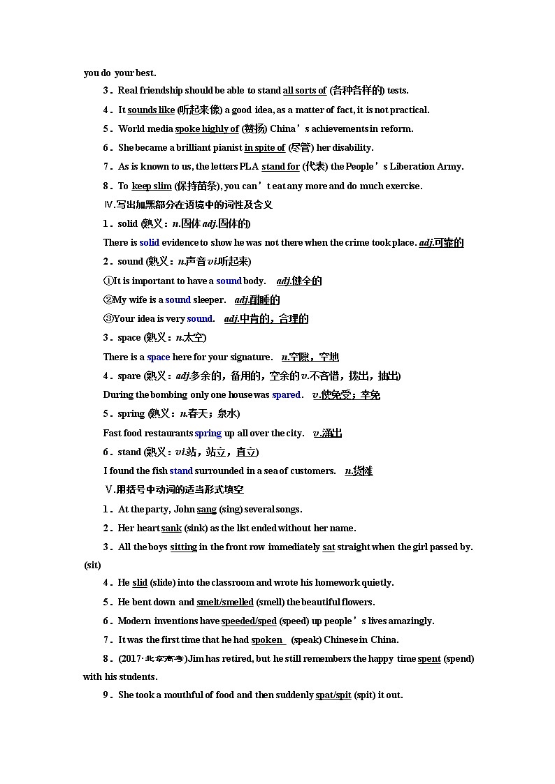 2019版二轮复习英语练酷版练习：第28天 simple—standard(含解析)第2页