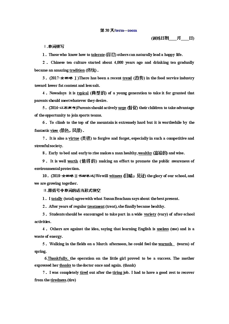 2019版二轮复习英语练酷版练习：第30天 term—zoom(含解析)01
