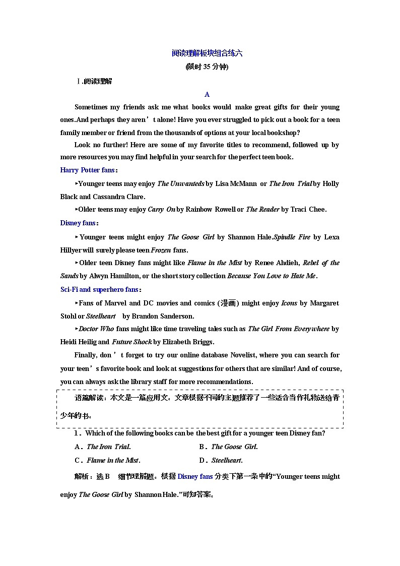 2019版二轮复习英语练酷版练习：阅读理解板块组合练六(含解析)01