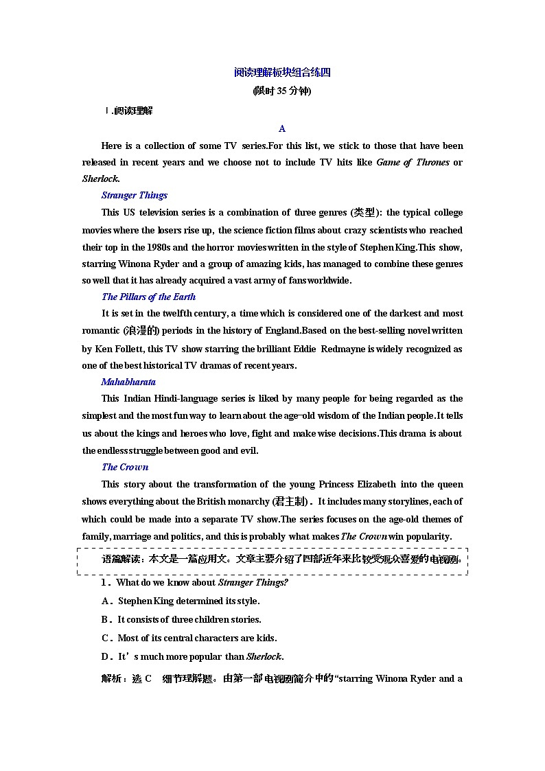 2019版二轮复习英语练酷版练习：阅读理解板块组合练四(含解析)01