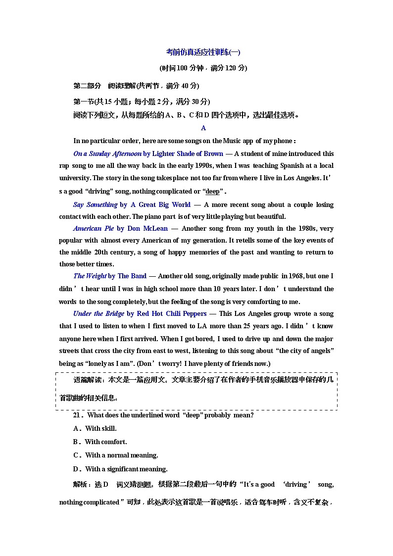 2019版二轮复习英语练酷版练习：考前仿真适应性训练（一）(含解析)01