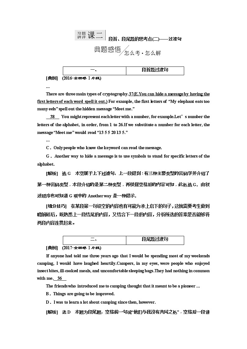 2019版二轮复习英语练酷版练习：专题二 习题讲评 课二(含解析)01