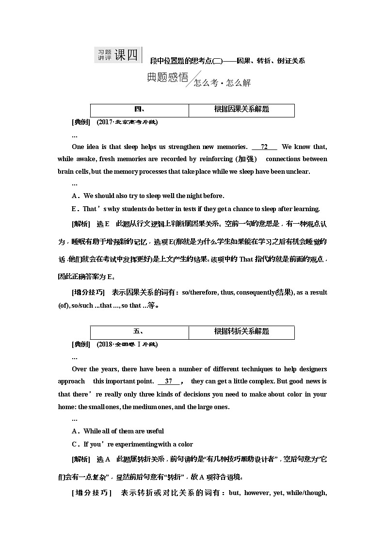 2019版二轮复习英语练酷版练习：专题二 习题讲评 课四(含解析)01