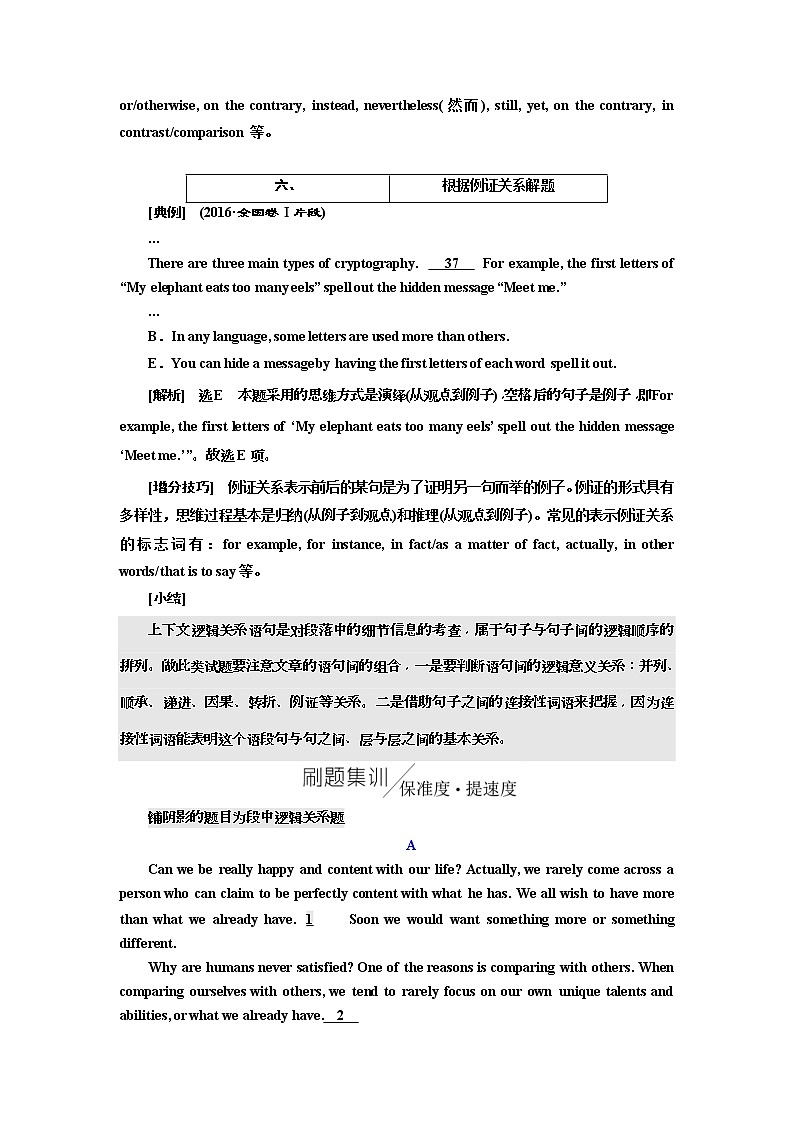 2019版二轮复习英语练酷版练习：专题二 习题讲评 课四(含解析)02