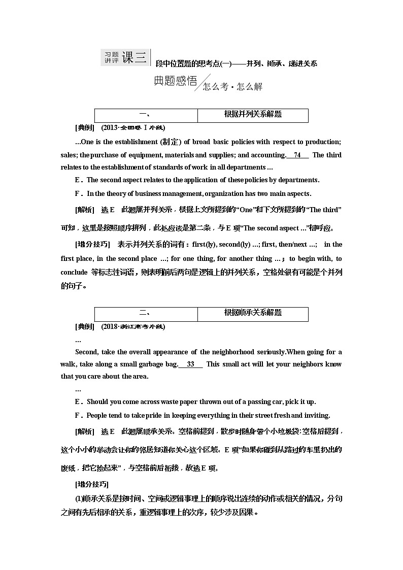 2019版二轮复习英语练酷版练习：专题二 习题讲评 课三(含解析)01