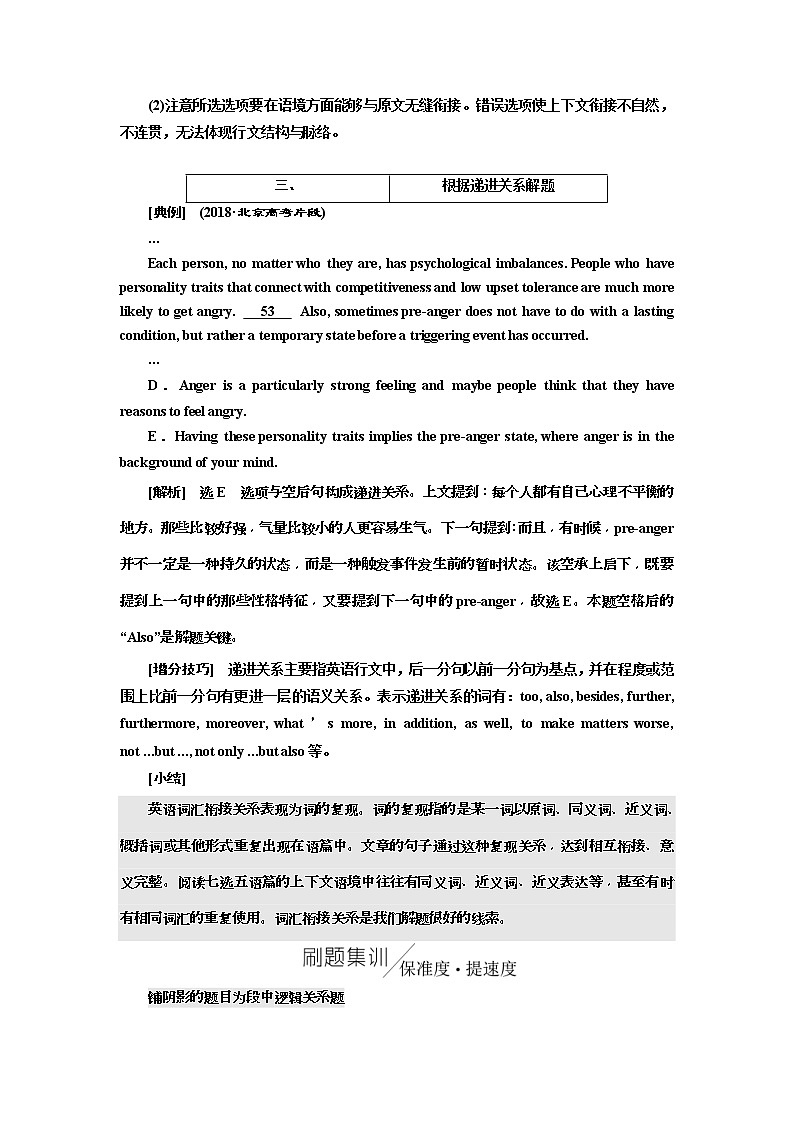 2019版二轮复习英语练酷版练习：专题二 习题讲评 课三(含解析)02