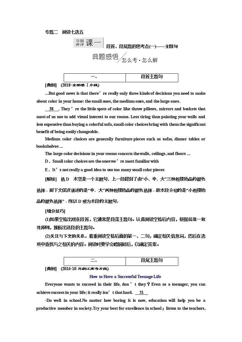 2019版二轮复习英语练酷版练习：专题二 习题讲评 课一(含解析)01