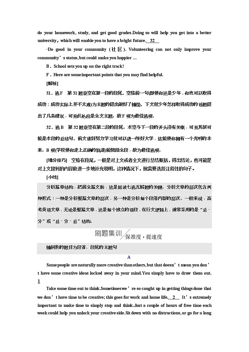 2019版二轮复习英语练酷版练习：专题二 习题讲评 课一(含解析)02