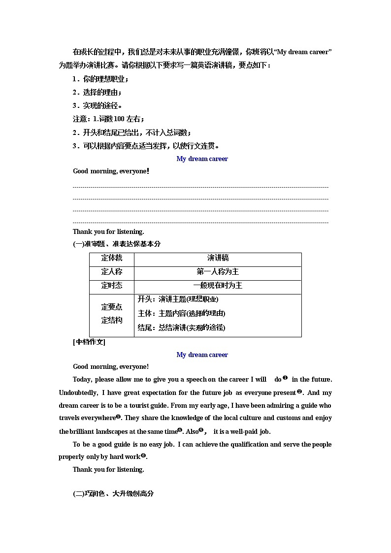 2019版二轮复习英语练酷版练习：专题六 应用文写作常见8大文体（八）(含解析)02