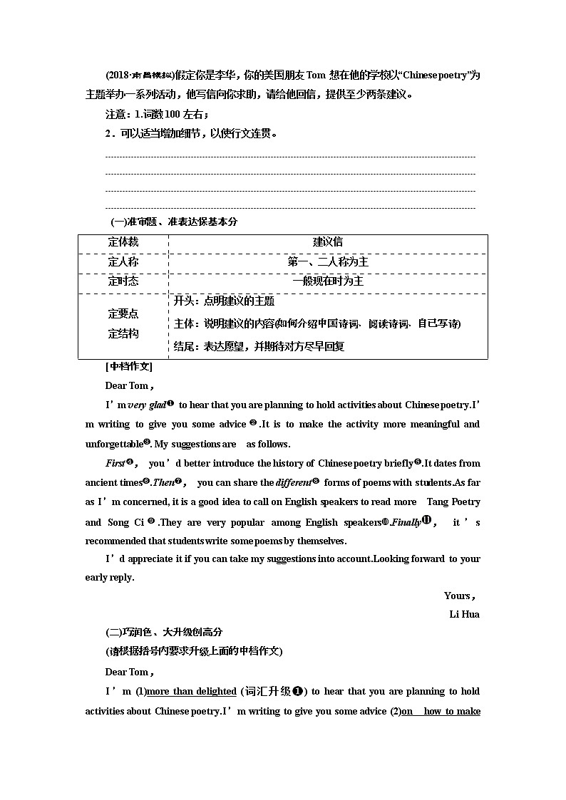 2019版二轮复习英语练酷版练习：专题六 应用文写作常见8大文体（四）(含解析)02