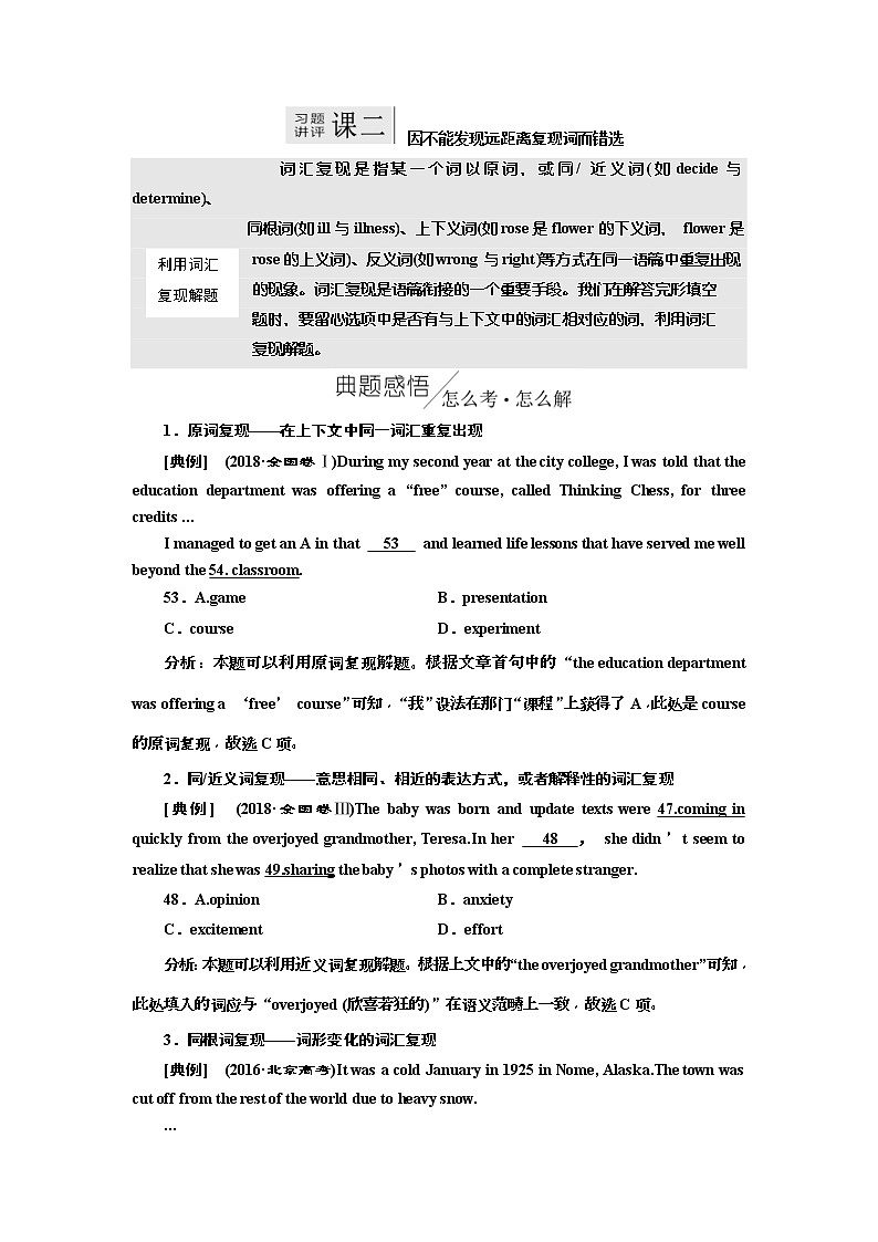 2019版二轮复习英语练酷版练习：专题三 习题讲评 课二(含解析)01